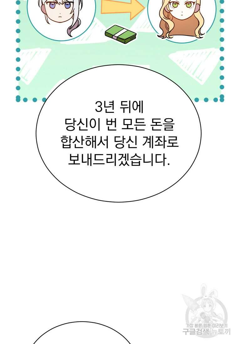 밀리어네어 레이디 10화 73