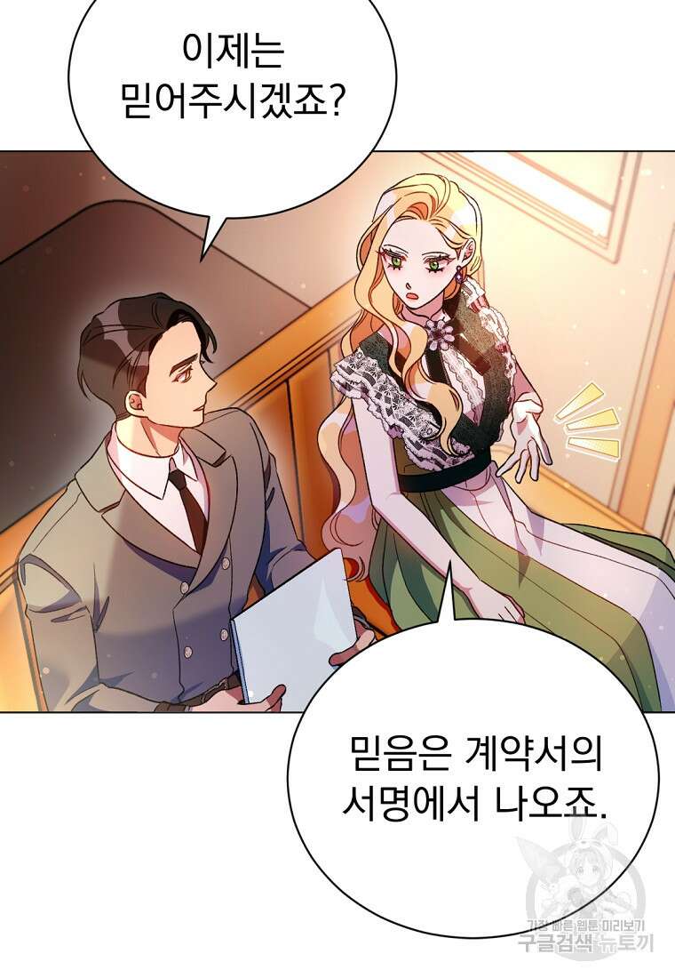 밀리어네어 레이디 10화 74