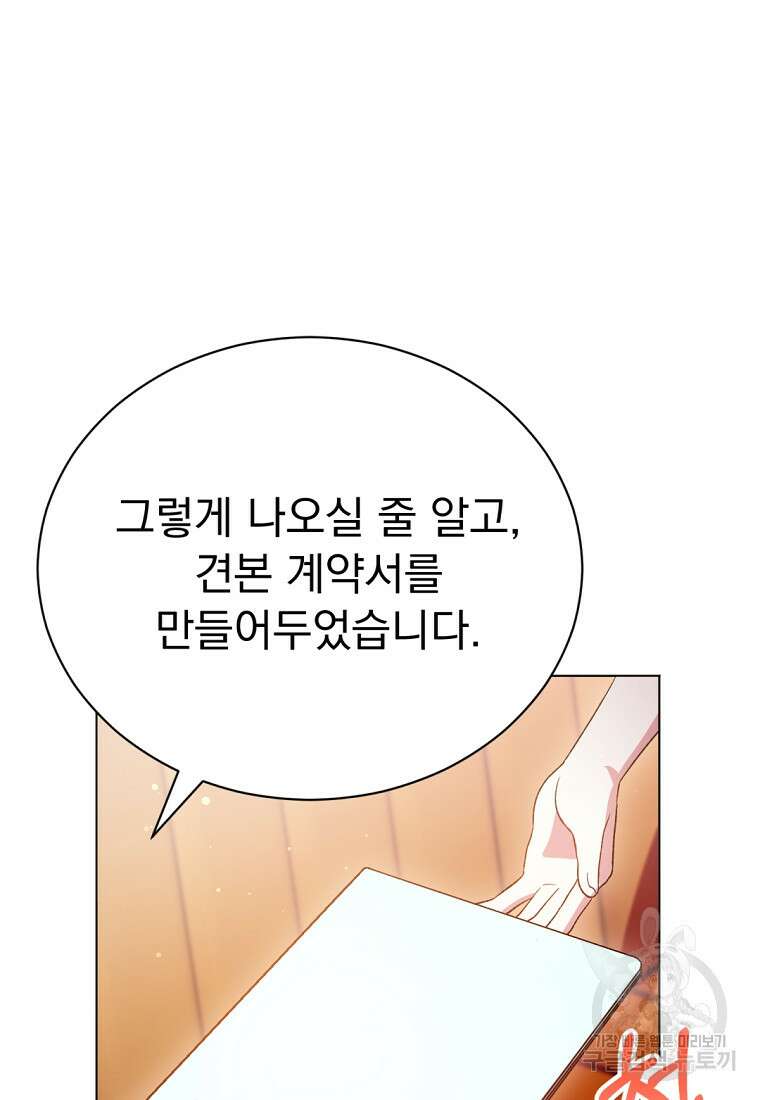 밀리어네어 레이디 10화 75