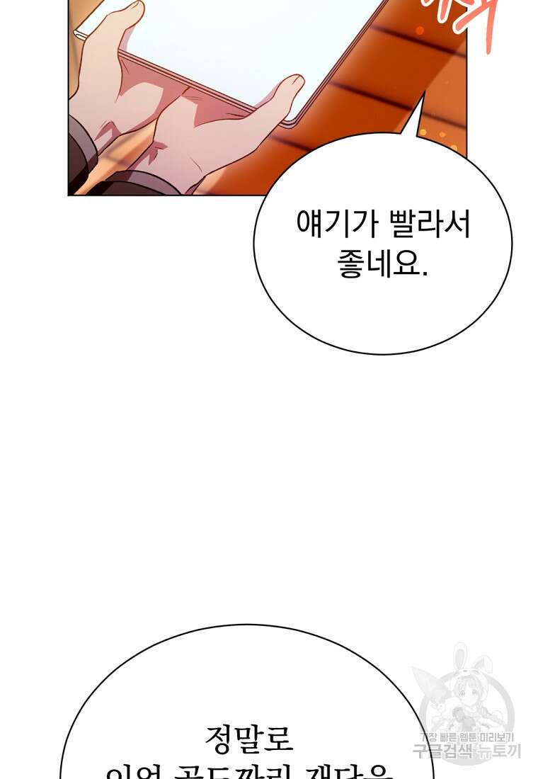 밀리어네어 레이디 10화 76