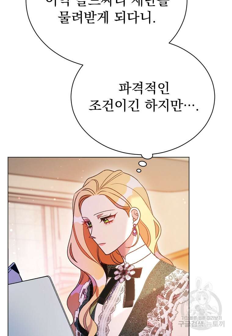 밀리어네어 레이디 10화 77