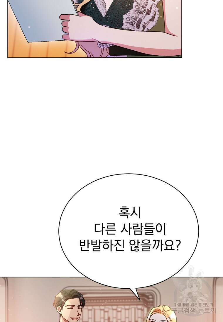 밀리어네어 레이디 10화 78