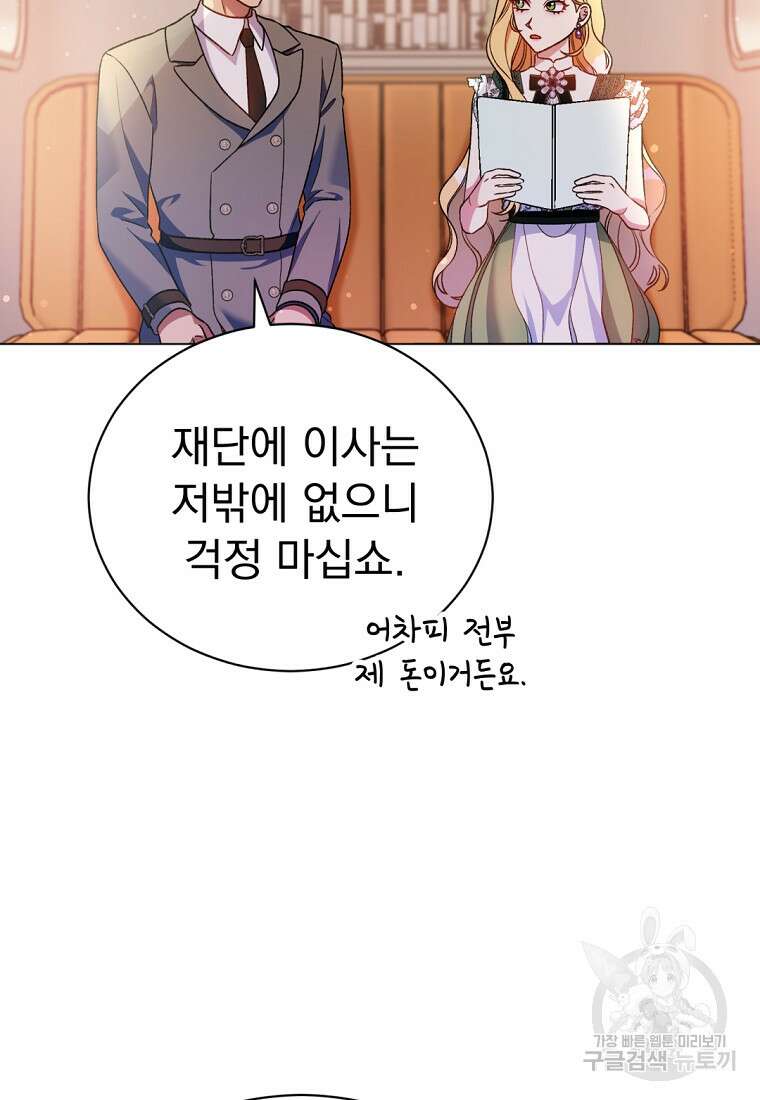 밀리어네어 레이디 10화 79