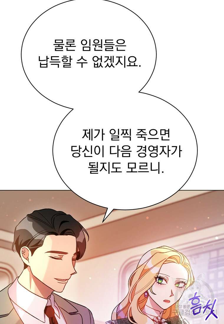 밀리어네어 레이디 10화 80