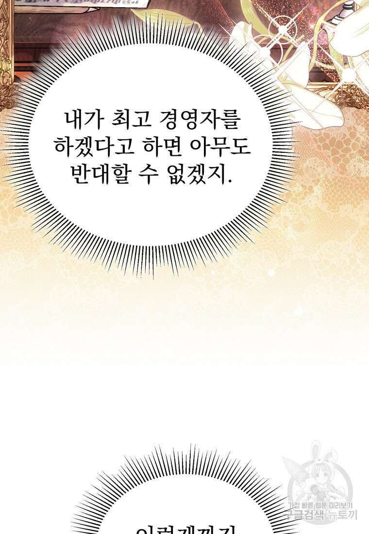 밀리어네어 레이디 10화 83