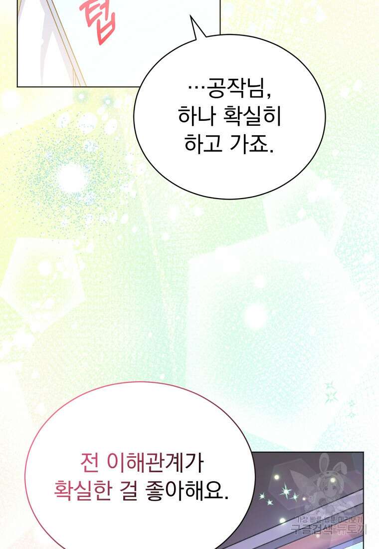 밀리어네어 레이디 10화 85