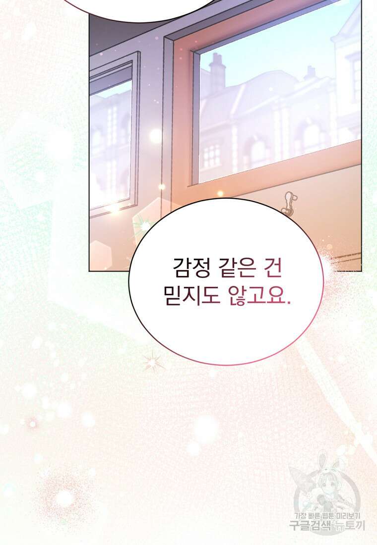 밀리어네어 레이디 10화 86