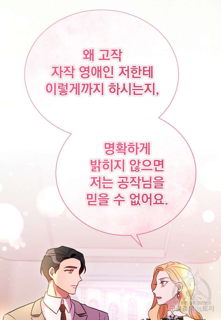밀리어네어 레이디 10화 87
