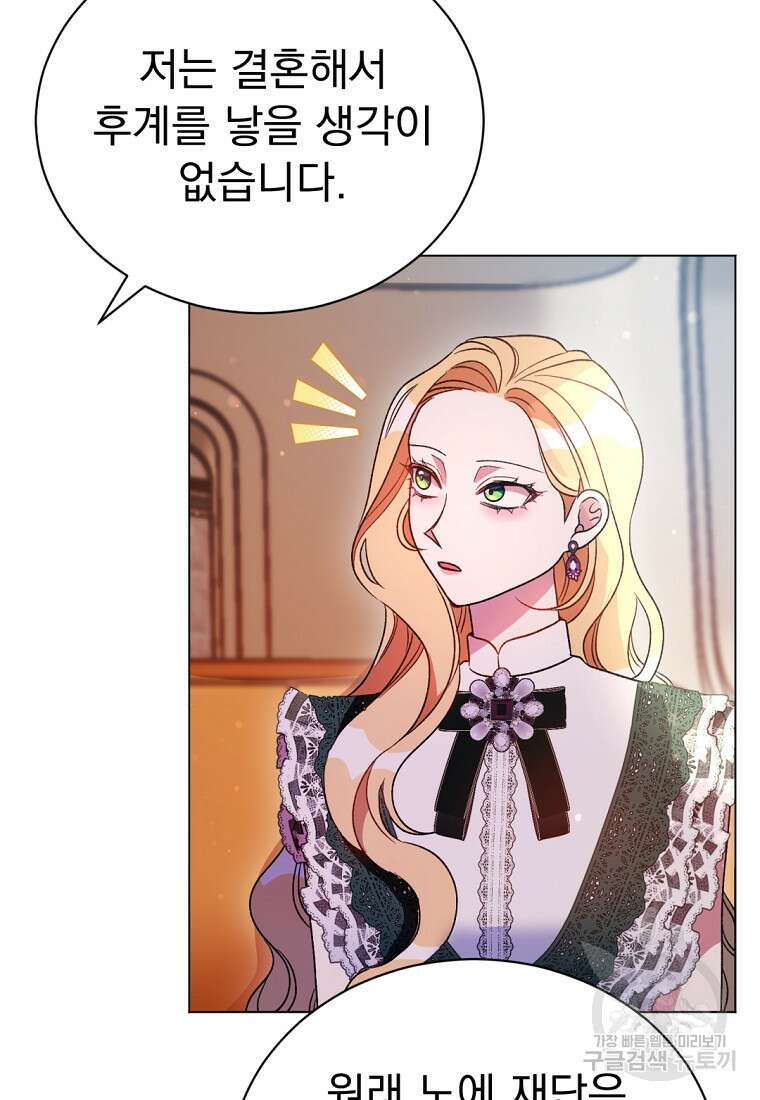 밀리어네어 레이디 10화 90