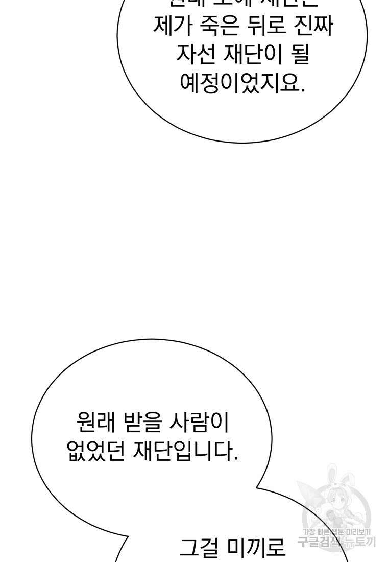 밀리어네어 레이디 10화 91