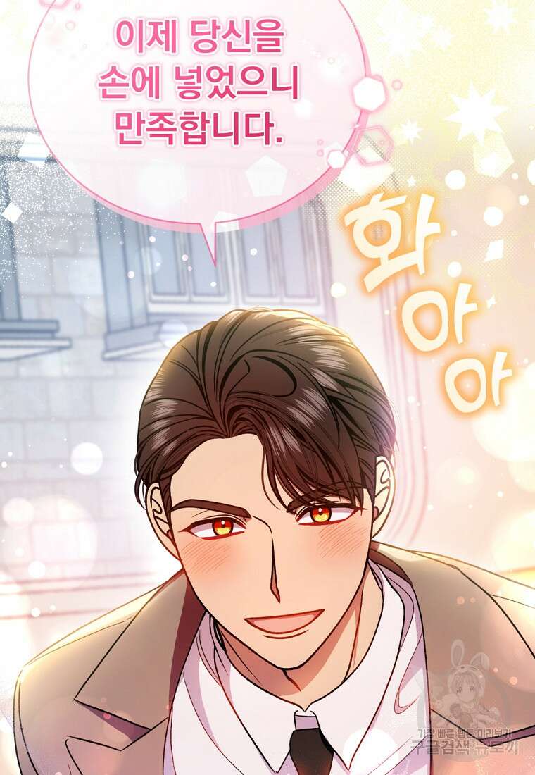 밀리어네어 레이디 10화 93