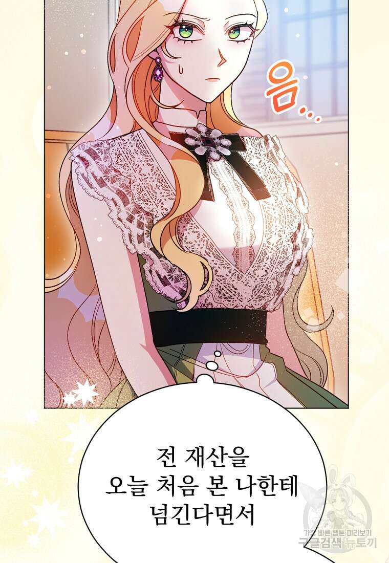 밀리어네어 레이디 10화 95