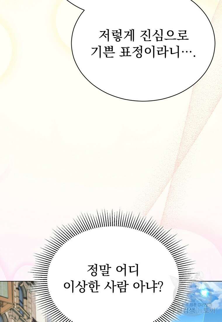 밀리어네어 레이디 10화 96