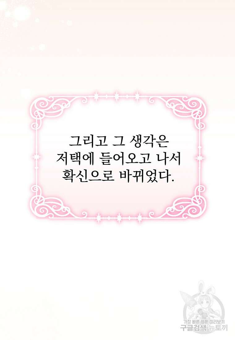 밀리어네어 레이디 10화 98