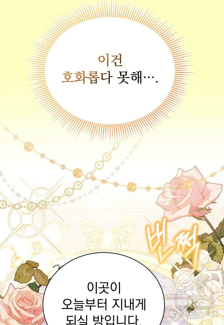 밀리어네어 레이디 10화 102