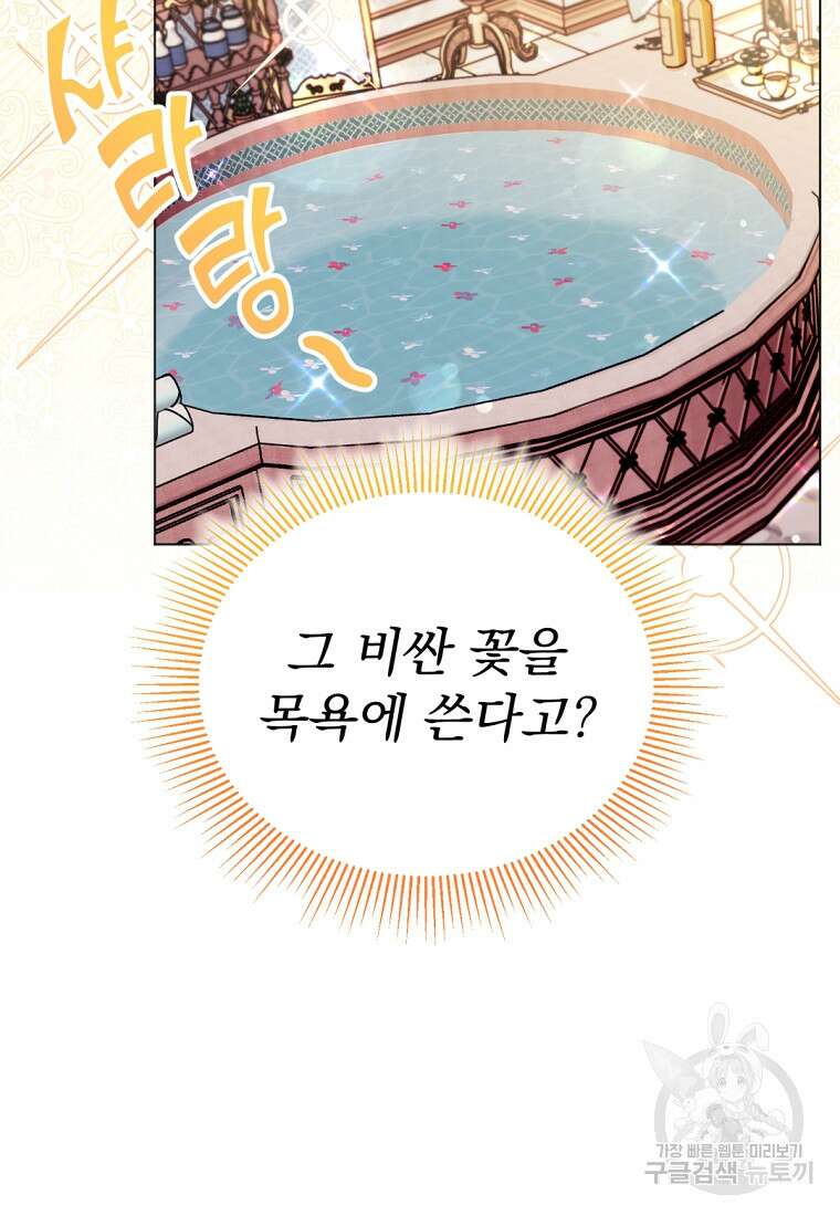밀리어네어 레이디 10화 105