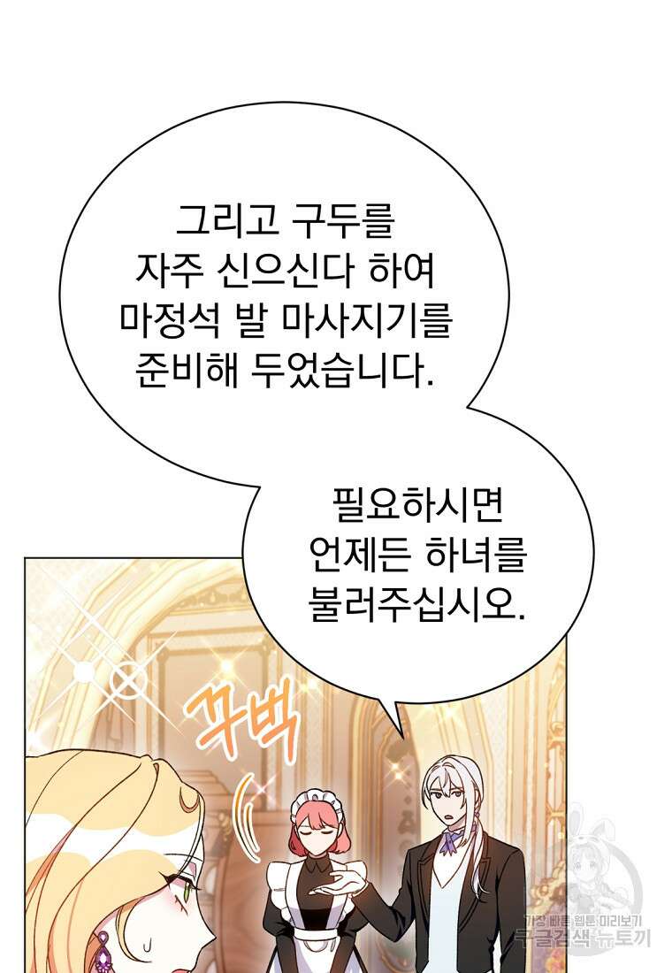밀리어네어 레이디 10화 106