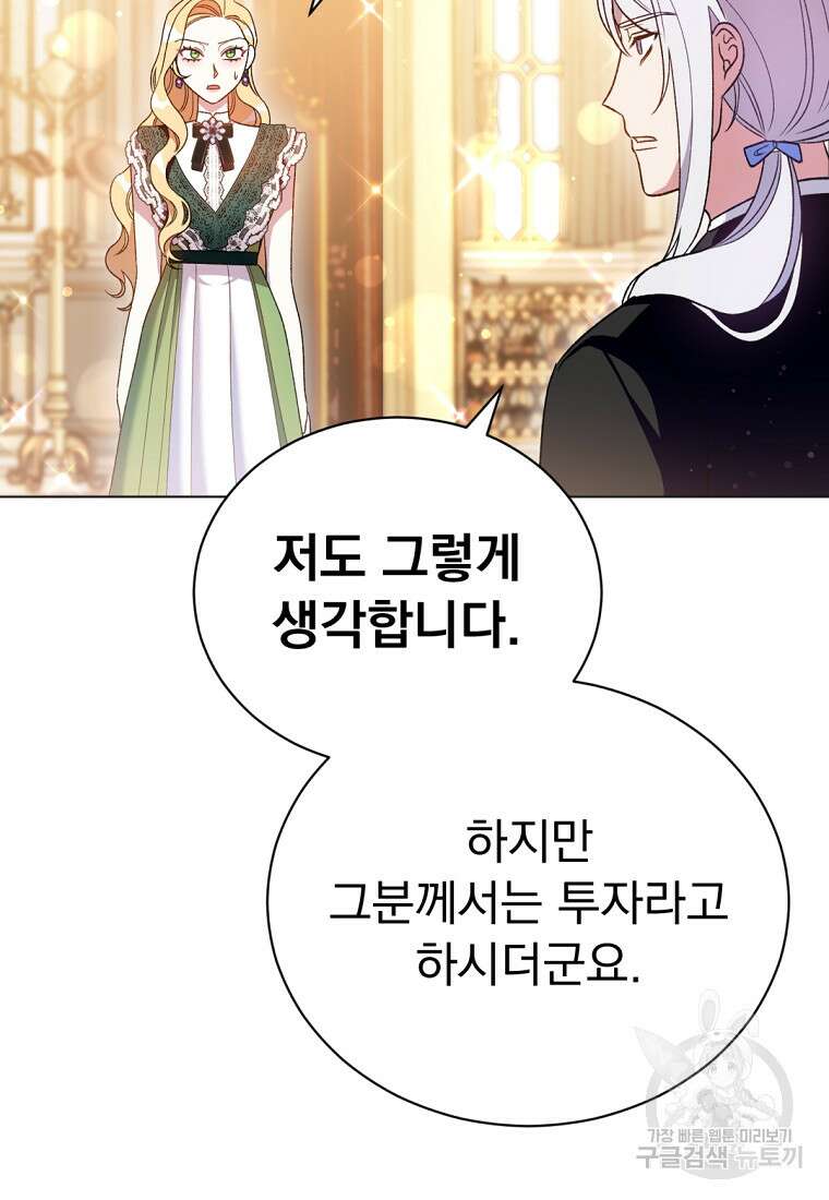 밀리어네어 레이디 10화 108