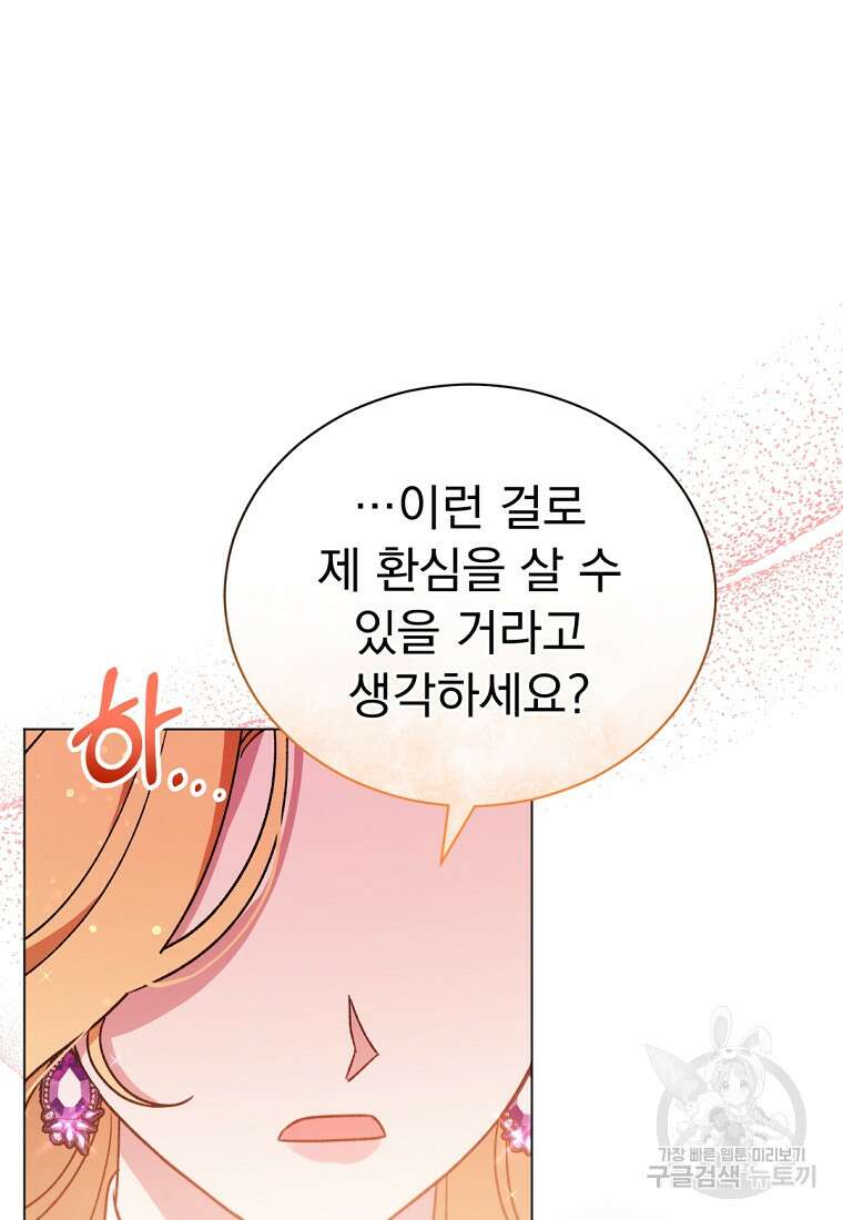밀리어네어 레이디 10화 109