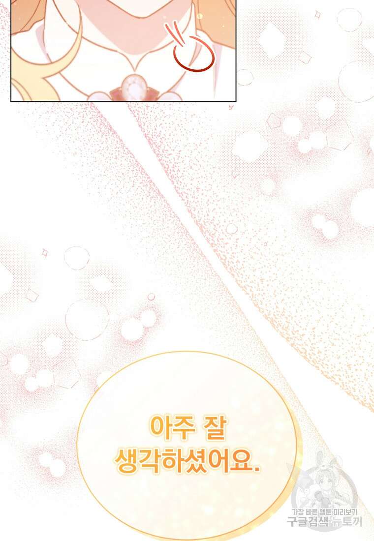 밀리어네어 레이디 10화 110