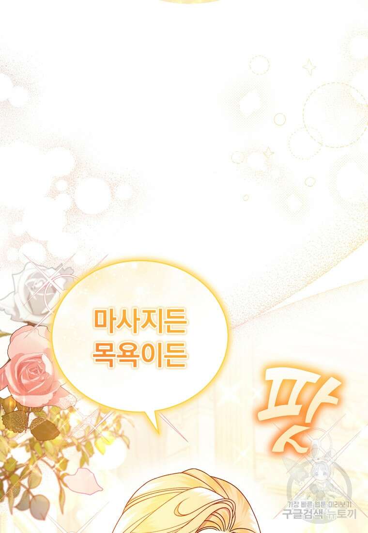 밀리어네어 레이디 10화 111