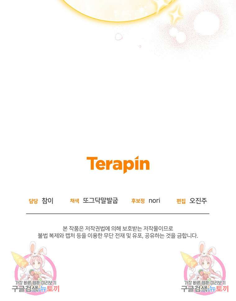 밀리어네어 레이디 10화 114