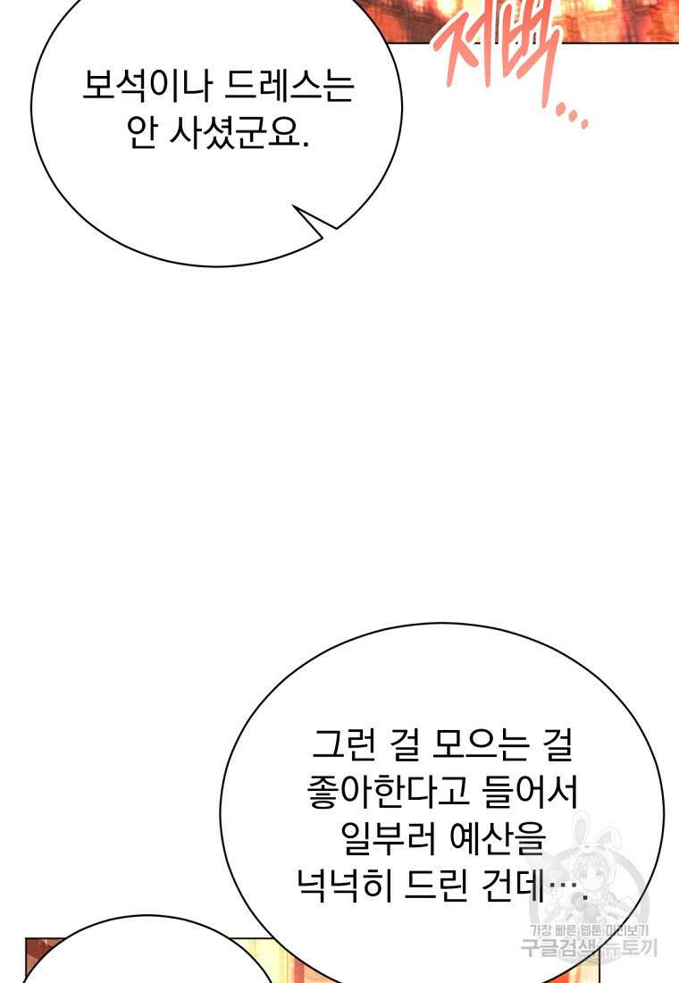 밀리어네어 레이디 20화 2