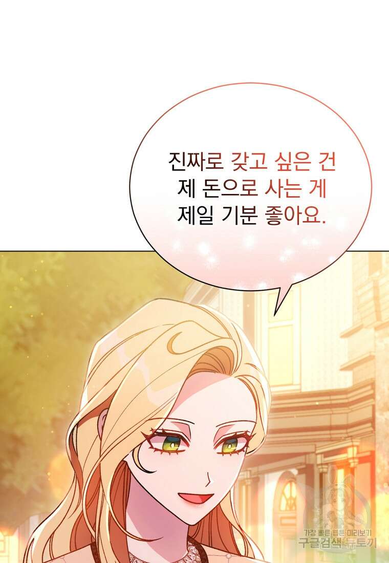 밀리어네어 레이디 20화 4