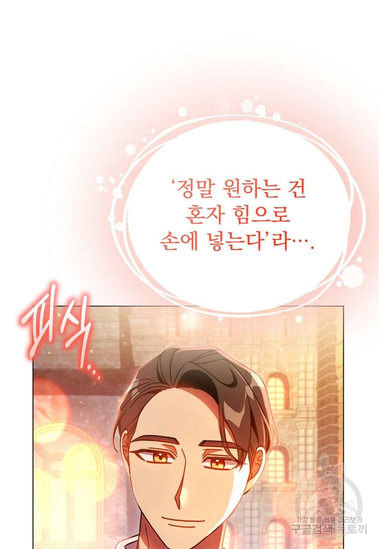 밀리어네어 레이디 20화 7
