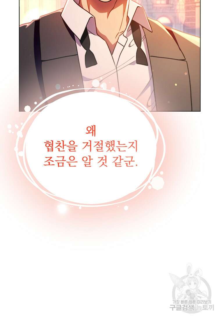 밀리어네어 레이디 20화 8