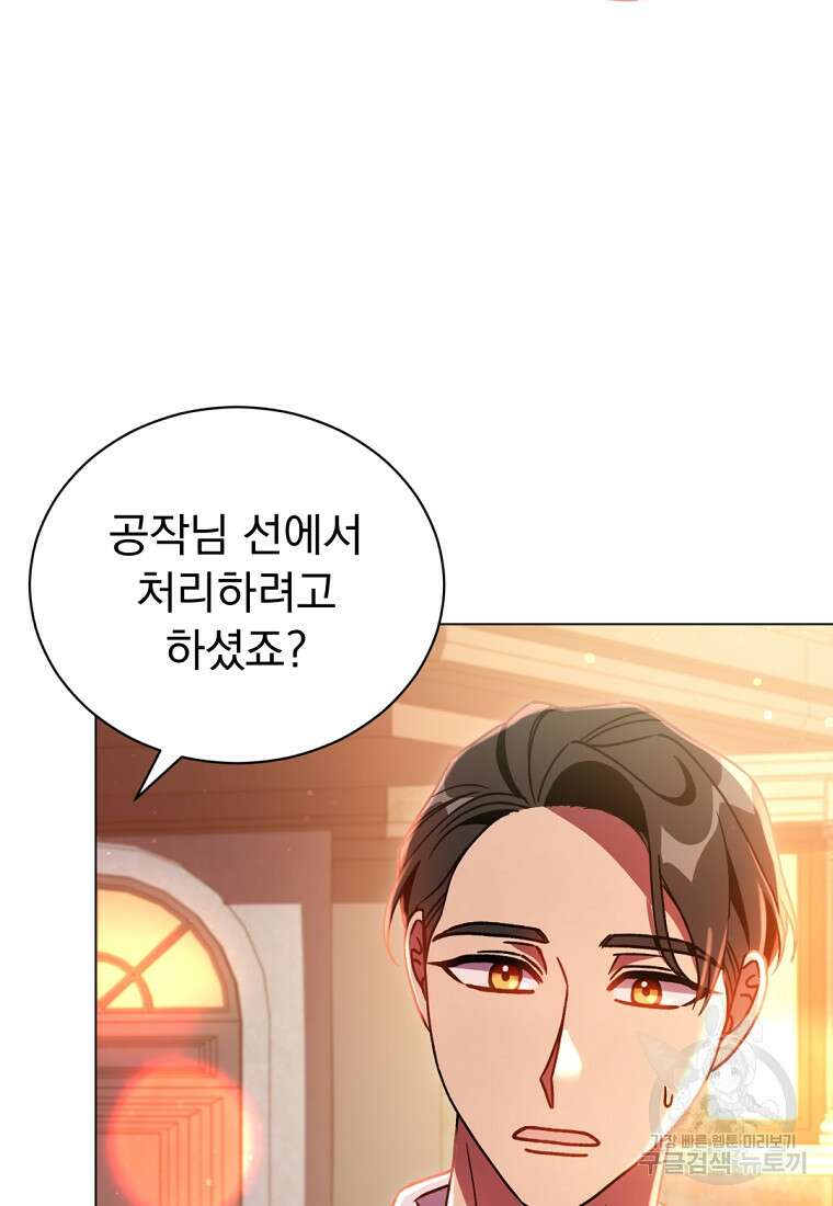 밀리어네어 레이디 20화 12