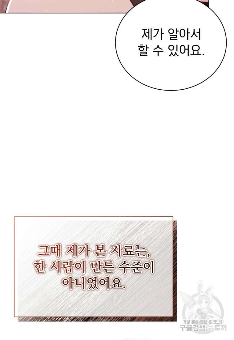 밀리어네어 레이디 20화 15