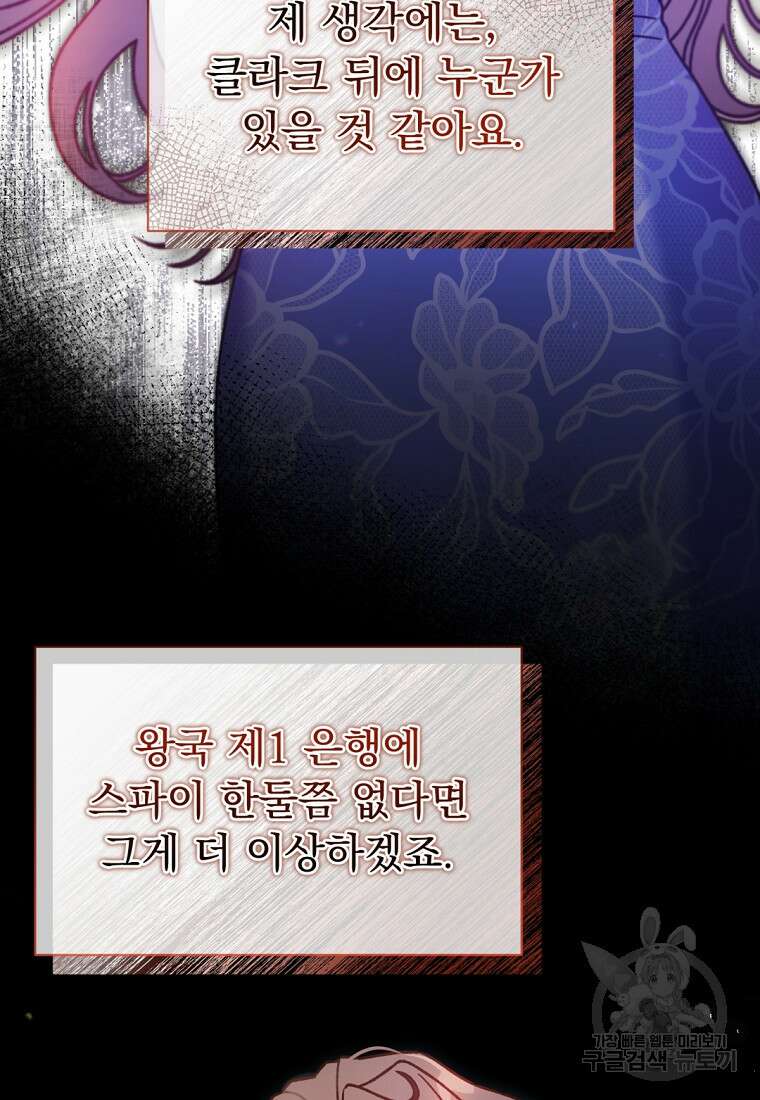 밀리어네어 레이디 20화 17