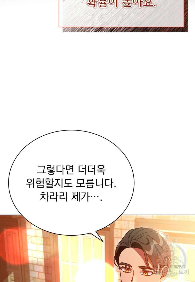 밀리어네어 레이디 20화 20