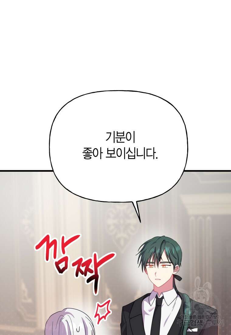 그 공작가에는 괴물이 살고 있다 35화 8