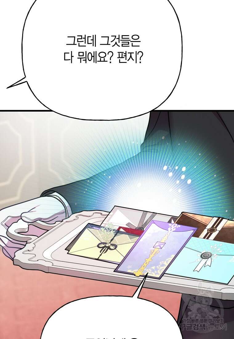 그 공작가에는 괴물이 살고 있다 35화 12