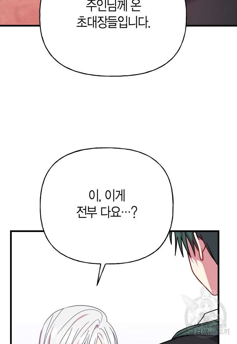 그 공작가에는 괴물이 살고 있다 35화 13