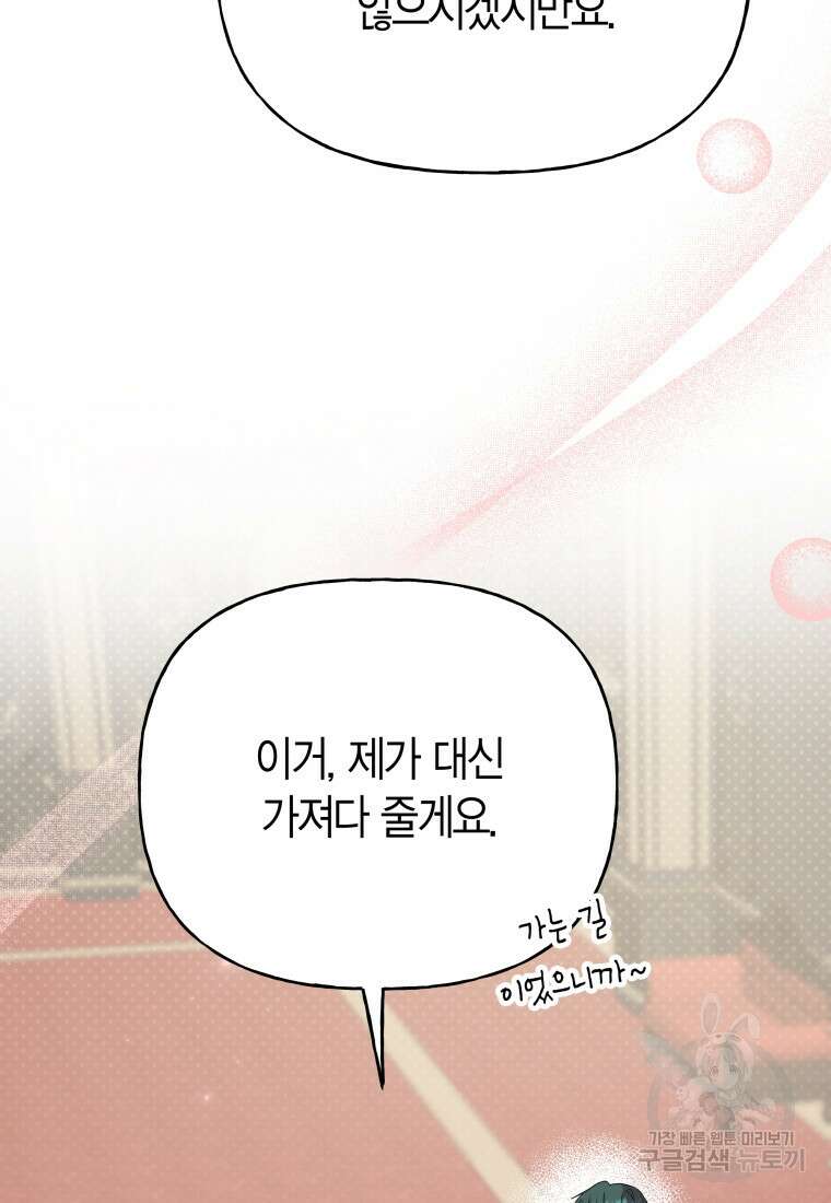 그 공작가에는 괴물이 살고 있다 35화 15