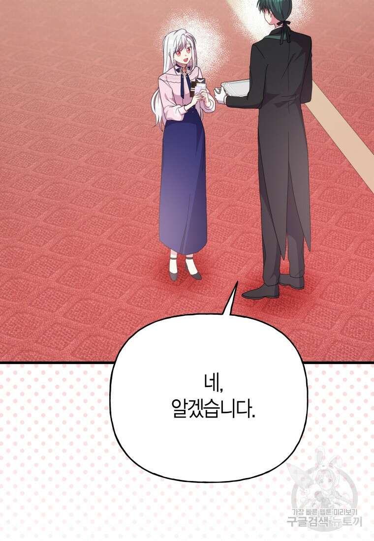 그 공작가에는 괴물이 살고 있다 35화 16