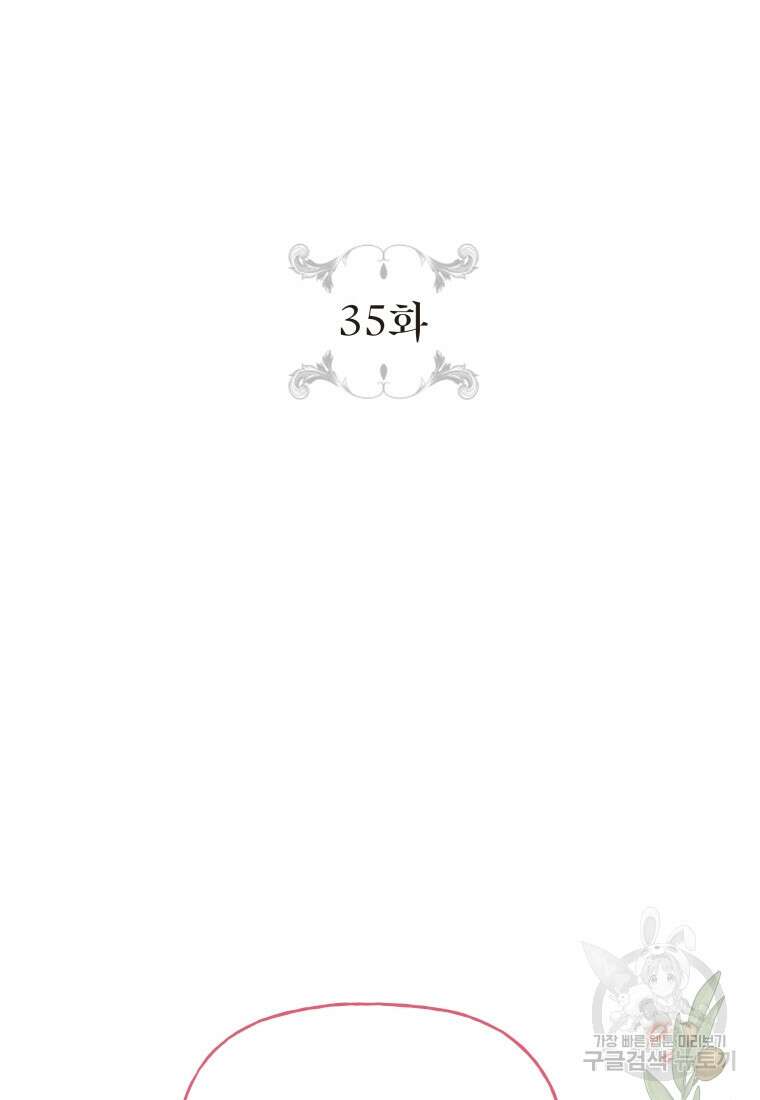 그 공작가에는 괴물이 살고 있다 35화 18