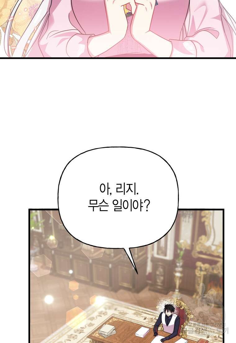 그 공작가에는 괴물이 살고 있다 35화 20