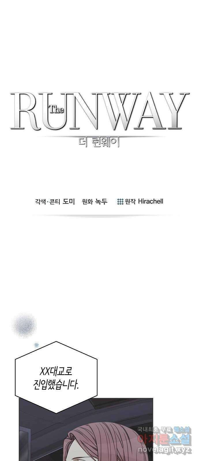 THE 런웨이 105화 1