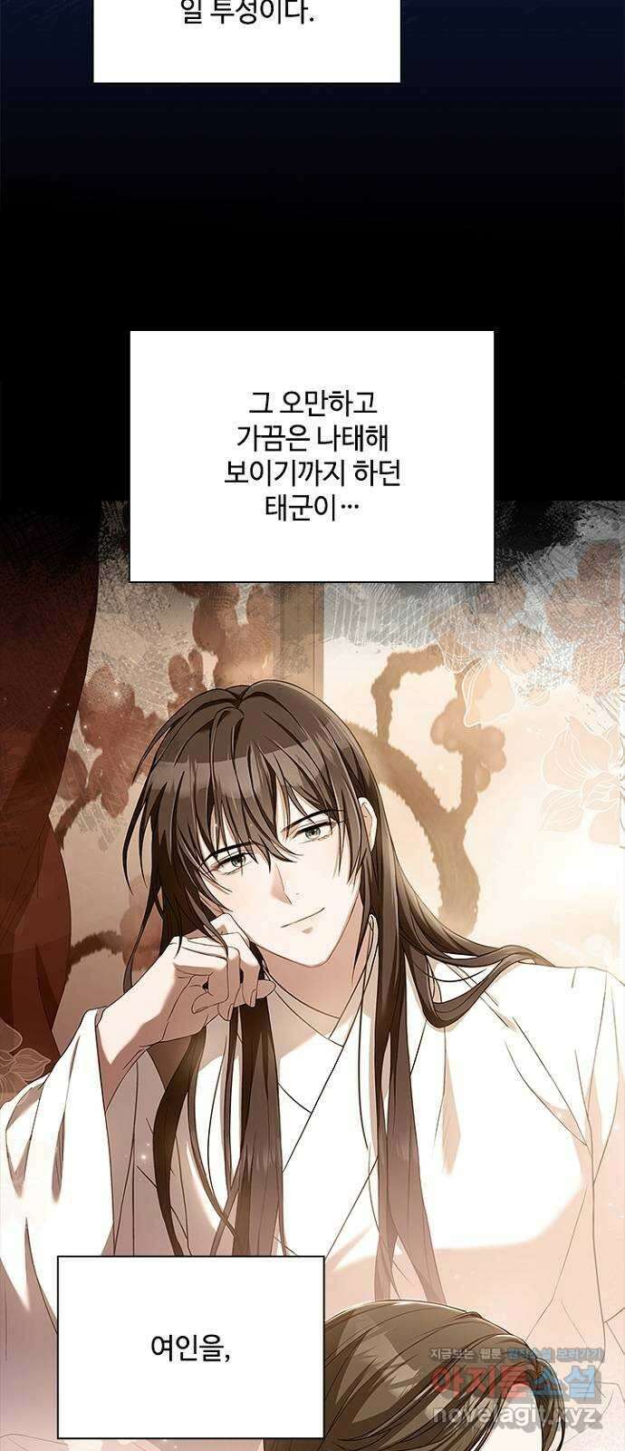 해시의 신루 69화 : 적의 실체 3