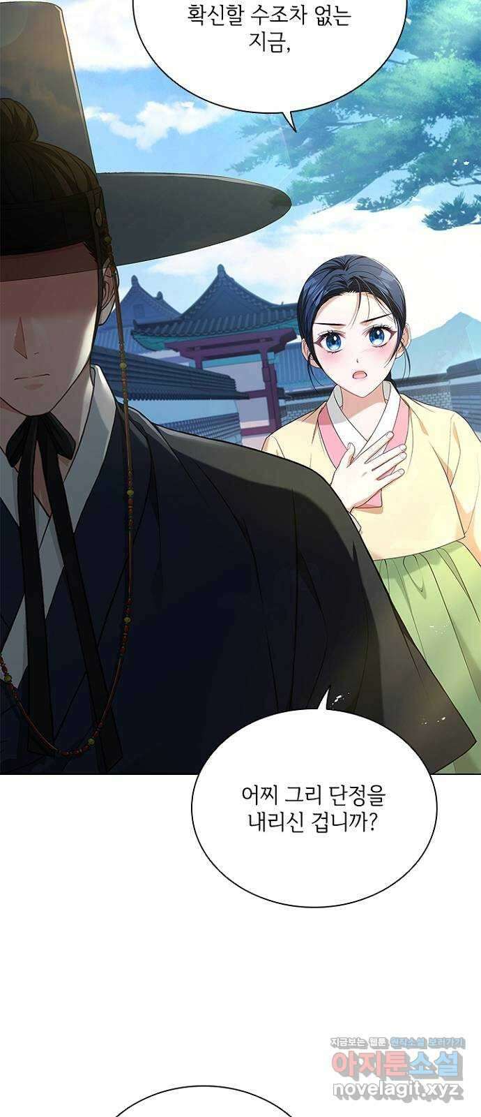 해시의 신루 69화 : 적의 실체 8