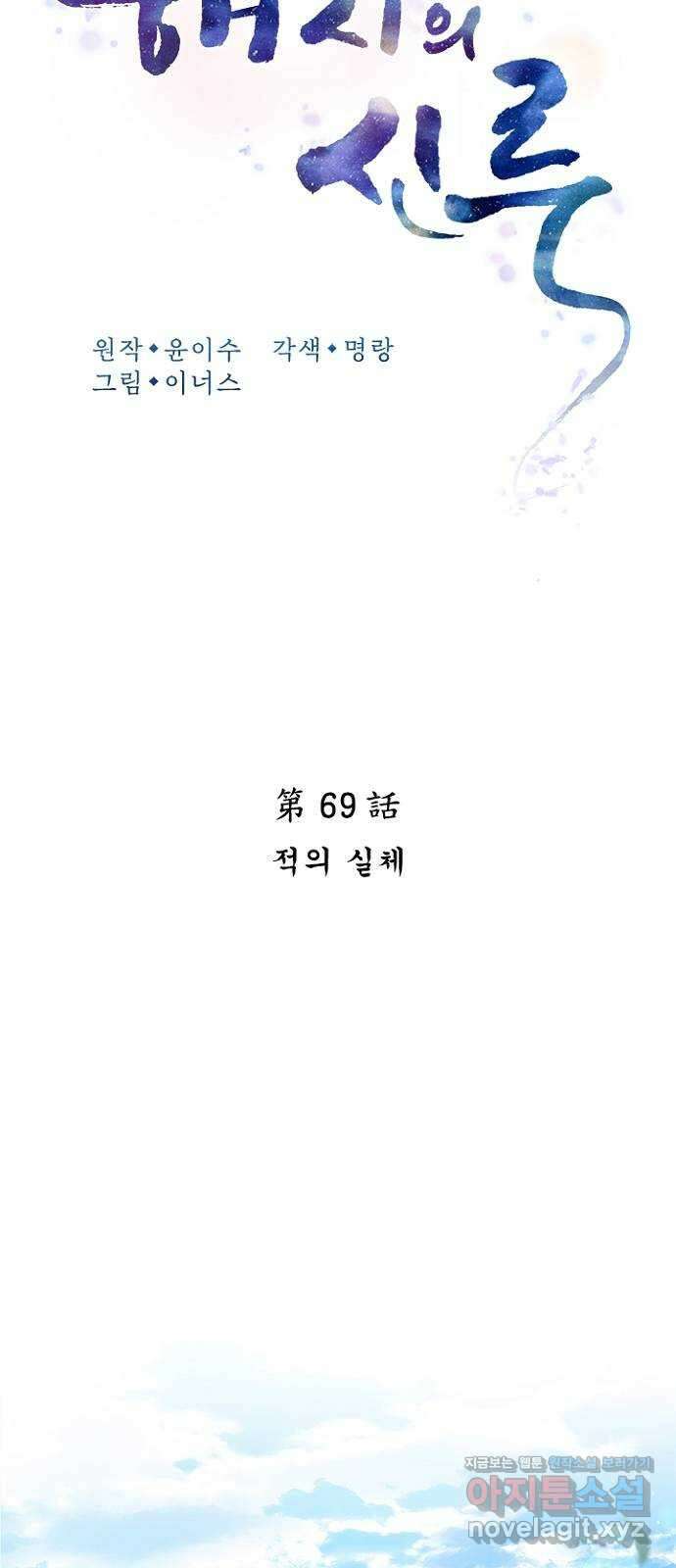 해시의 신루 69화 : 적의 실체 17