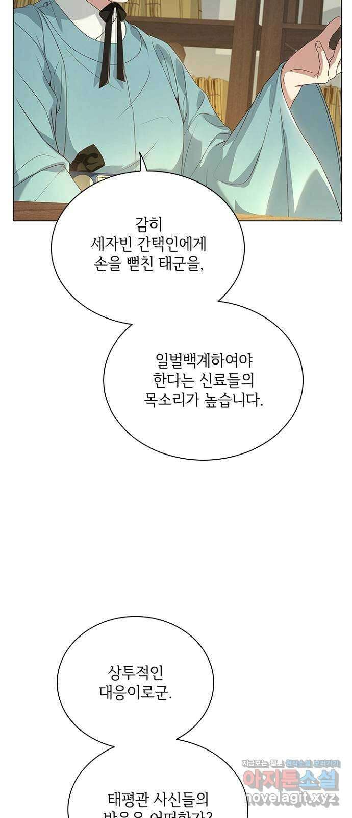 해시의 신루 69화 : 적의 실체 28