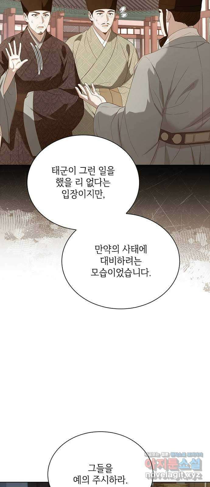 해시의 신루 69화 : 적의 실체 30