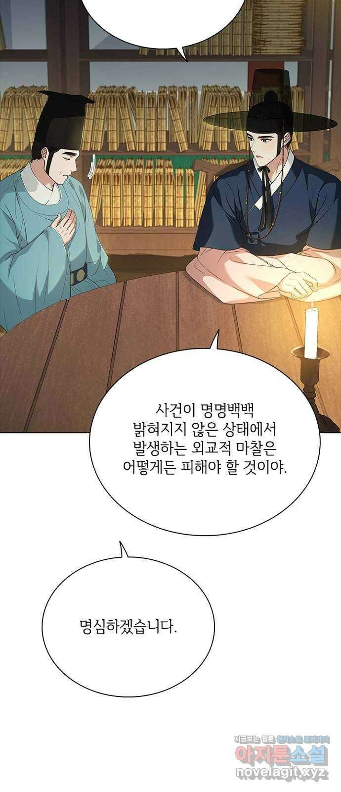 해시의 신루 69화 : 적의 실체 31