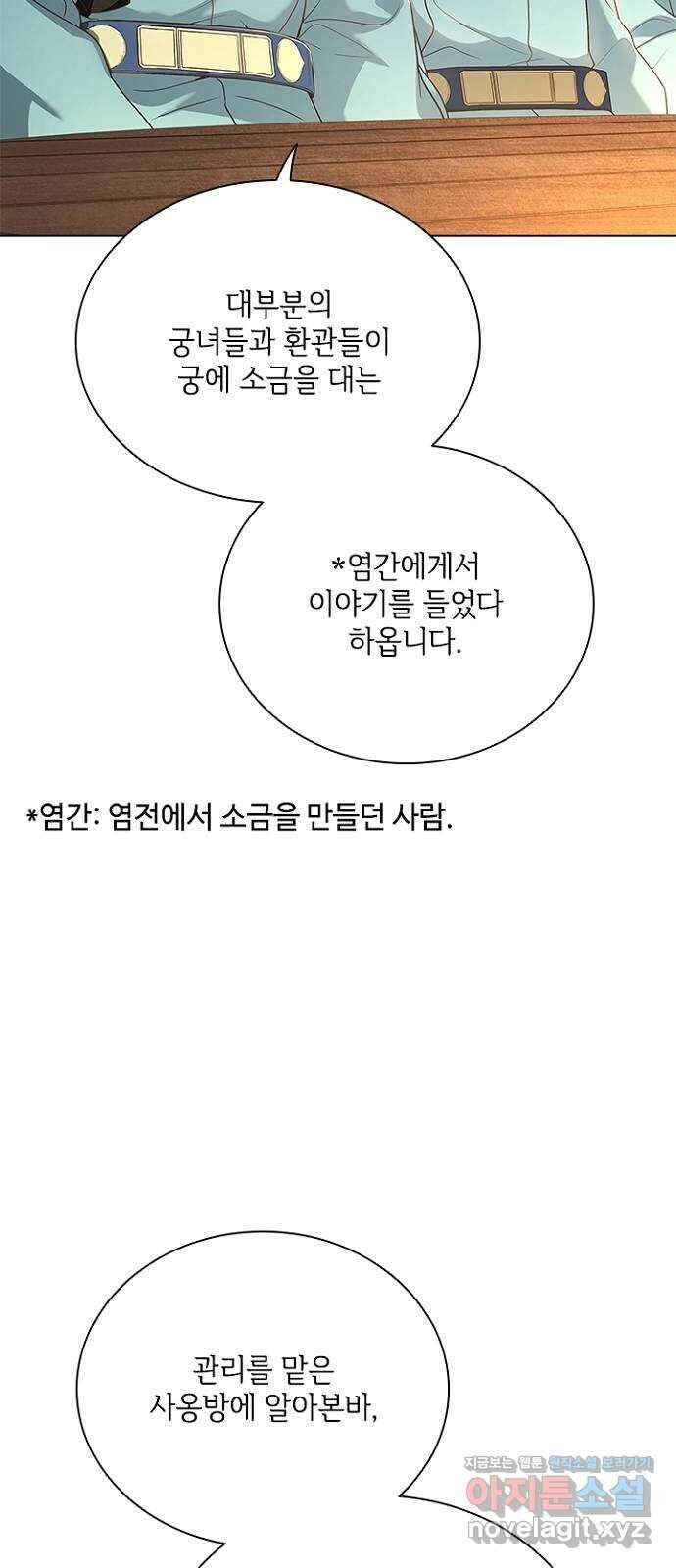 해시의 신루 69화 : 적의 실체 33