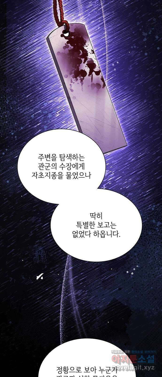 해시의 신루 69화 : 적의 실체 42